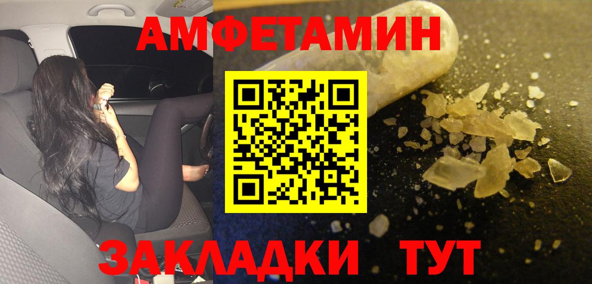 Абакан  АМФЕТАМИН VHQ  Амфетамин  Вход с VPN 