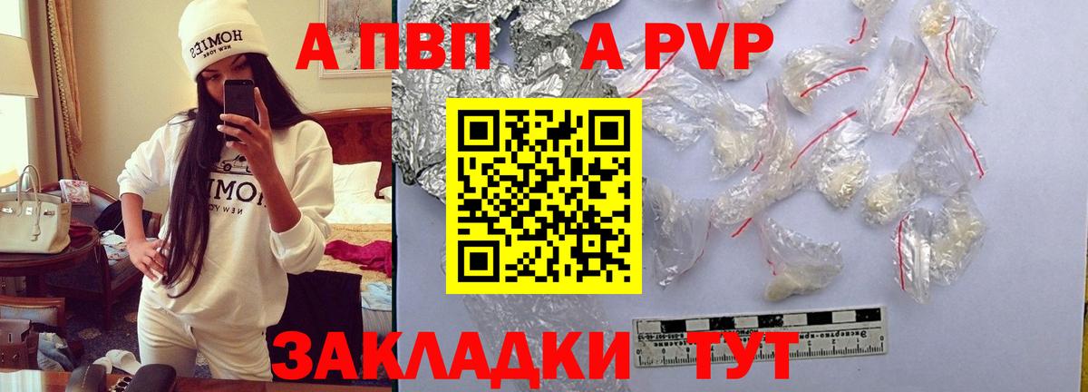 A PVP крисы CK Абакан