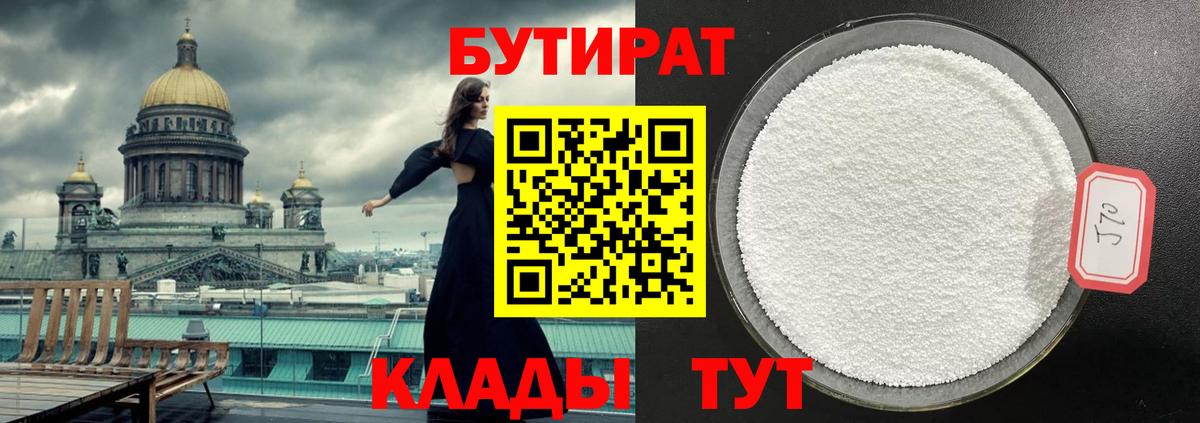 БУТИРАТ вода Абакан
