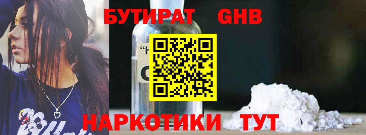 БУТИРАТ BDO 33%  Вход с VPN  Абакан 