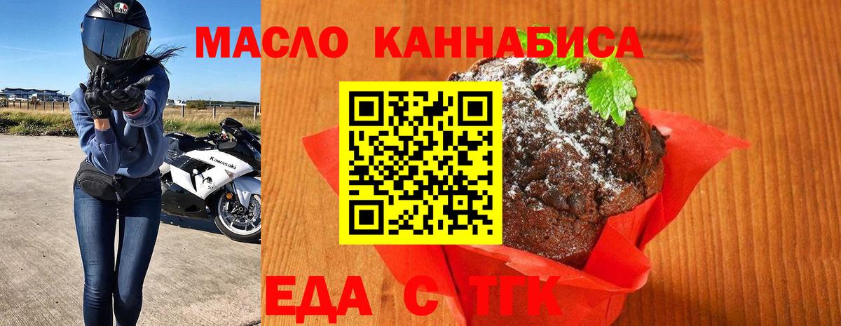 Печенье с ТГК марихуана Абакан