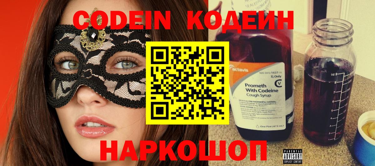 Абакан  Кодеиновый сироп Lean Purple Drank  Вход с VPN  Кодеиновый сироп Lean напиток Lean (лин) 