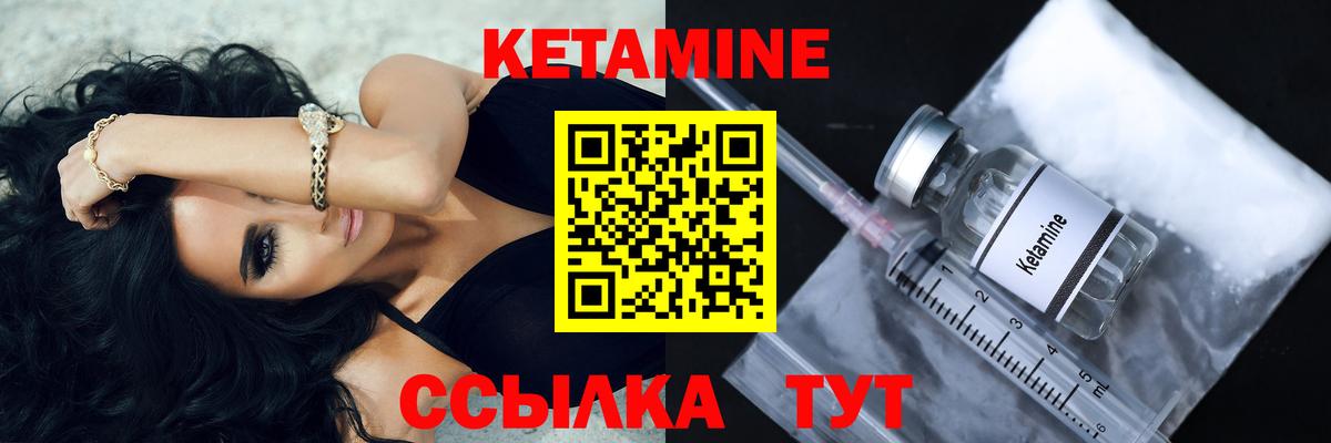 Кетамин VHQ Абакан