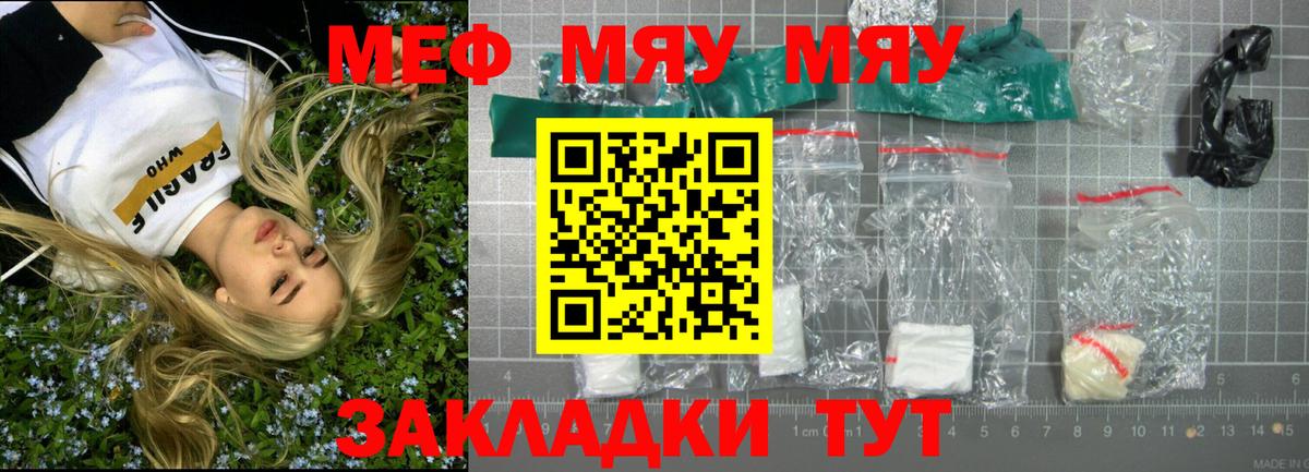 Меф мяу мяу мука Абакан