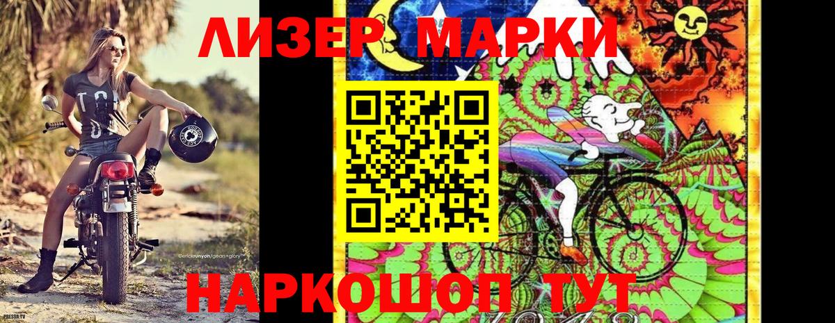 Марки N-bome 1500мкг Абакан