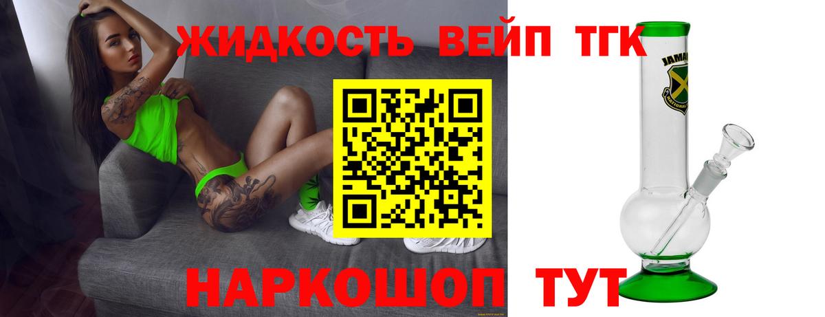 Дистиллят ТГК вейп с тгк  Вход с VPN  ТГК вейп  Абакан 